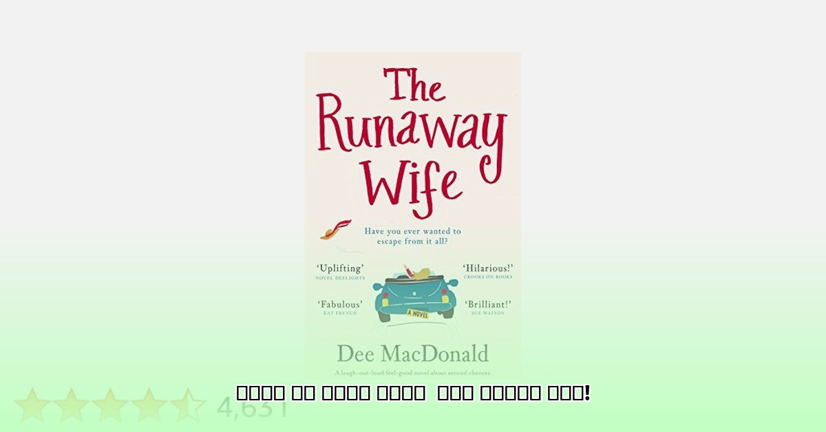 the-wife-you-never-wanted-novel